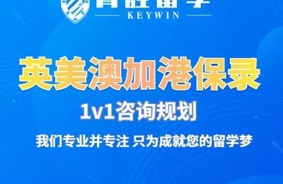 青胜留学整合全球教育资源，构建高端留学申请新生态